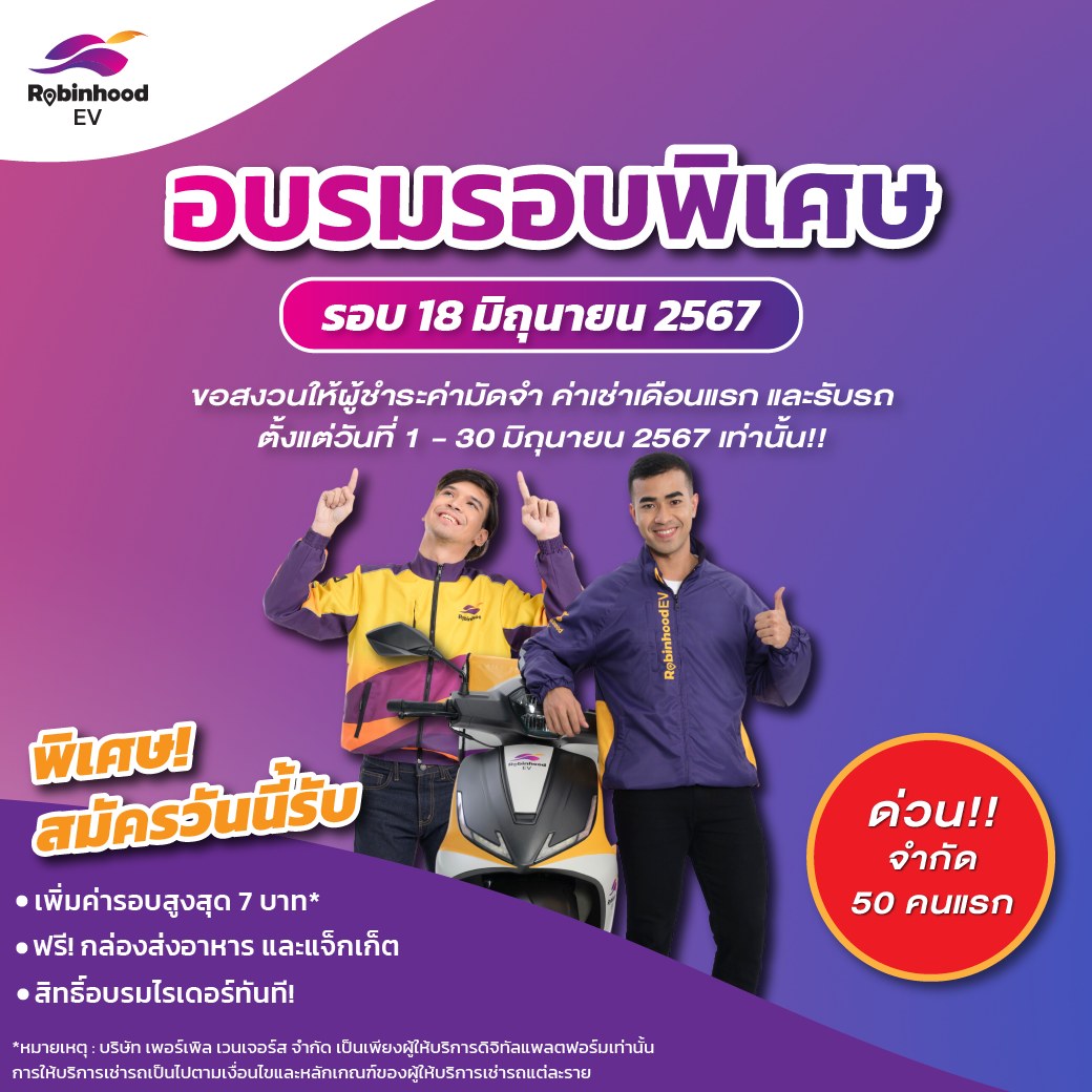 Robinhood EV Rider | Bangkok