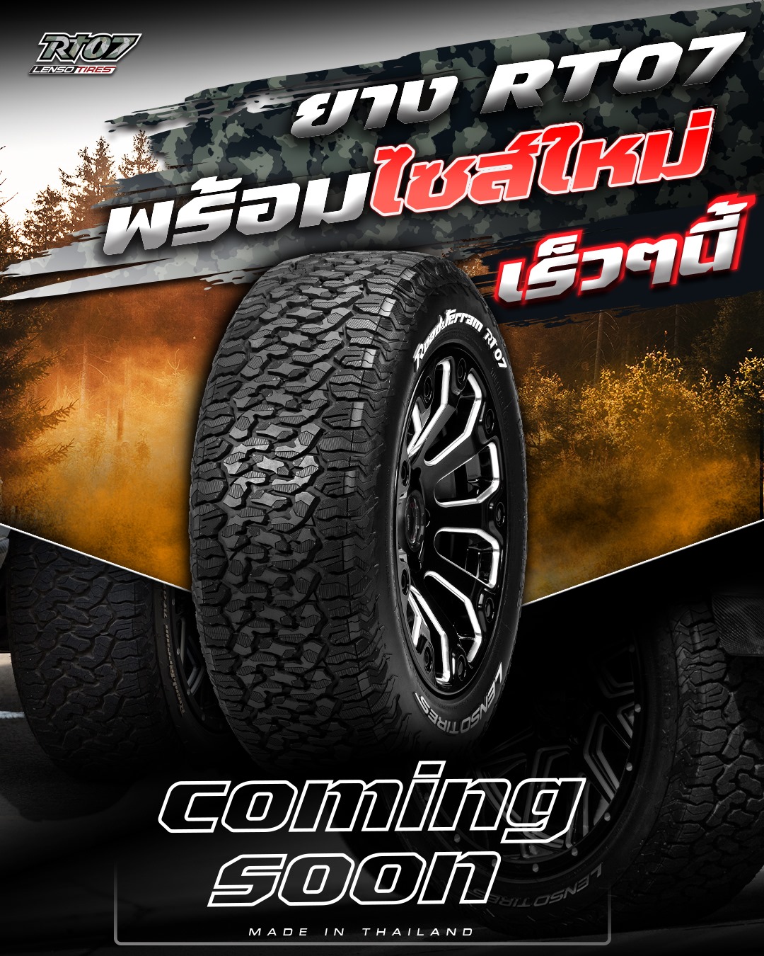 สายลุยฟังทางนี้... - Lenso & Raiden Tires