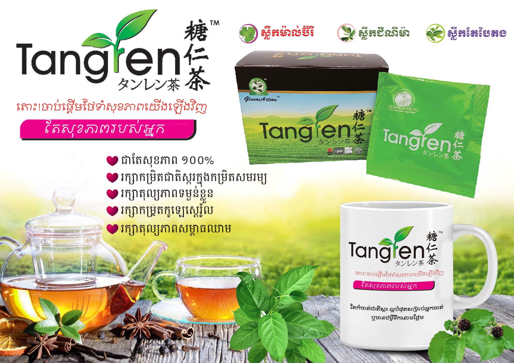 Tangren Herbal Tea 糖仁茶 Cambodia - Home | Facebook