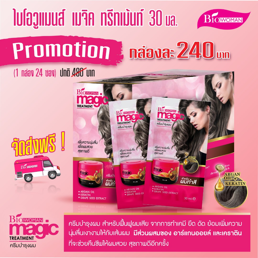 Biowoman - 🎊ไบโอวูเมนส์ เมจิค ทรีทเม้นท์ 30 มล. 🔥Promotion... | Facebook