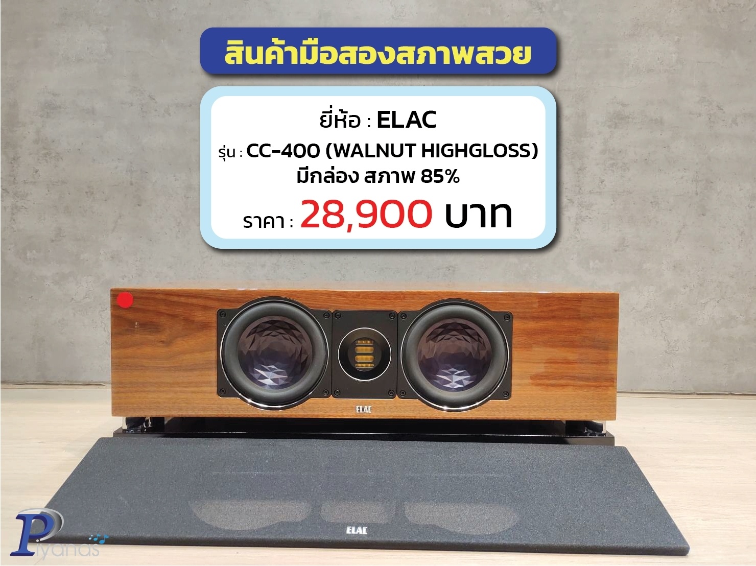 📌 มีลำโพง Center... - Piyanas Zeer Rangsit