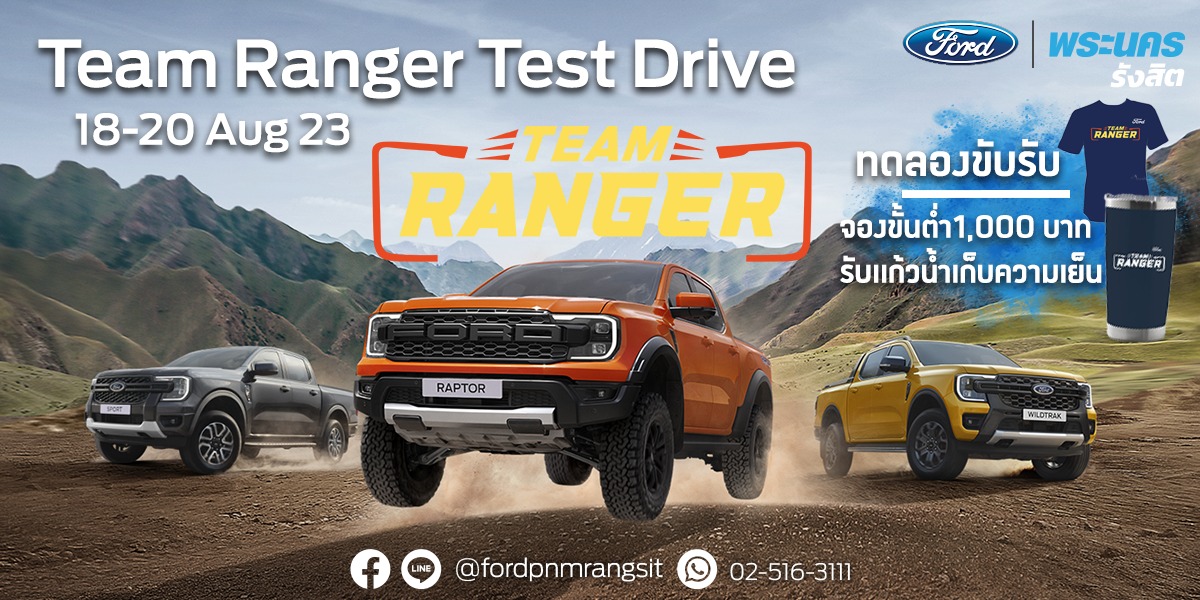 🎉พบกับงาน Team Ranger Test Drive... - ฟอร์ด พระนคร รังสิต | Facebook
