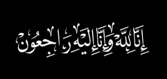 كلية التربية البدنية وعلوم الرياضة - جامعة ديالى - تعزية تتقدم ...