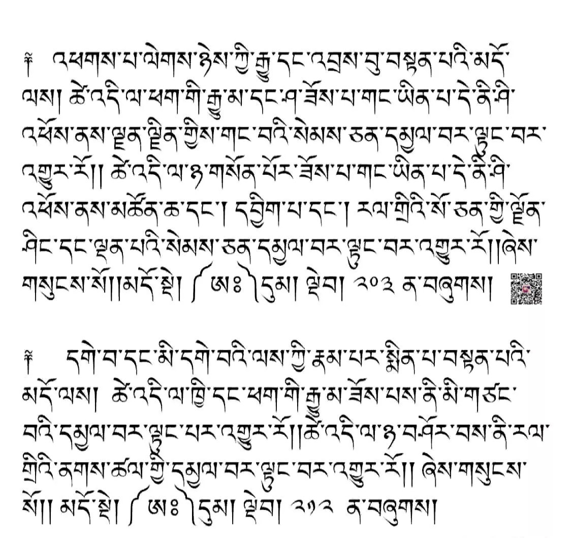 ཆོས་དང་ལམ་སྲོལ། - རྒྱུ་སྐར་ས་ག་འཆར་བའི་ཧོར་ཟླ་བཞི་པ་འདི། ཚེས་གཅིག་ལས ...