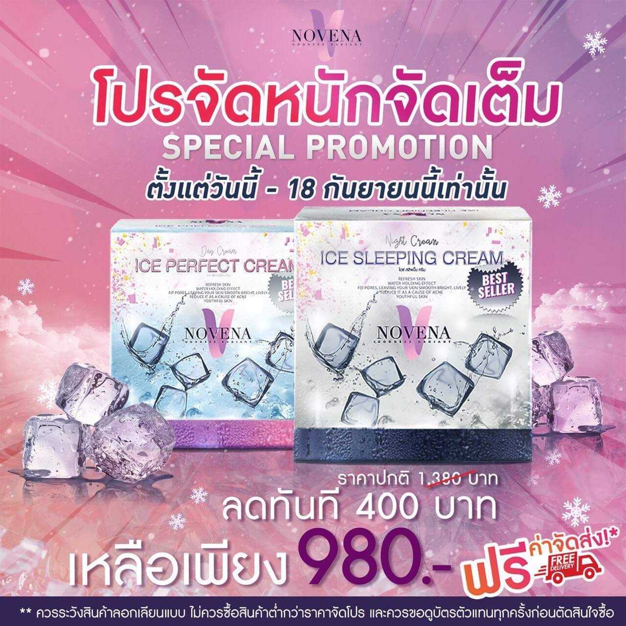 🔴 Special promotion🎉... - ครีมน้ำแข็งของแท้ ปลอดภัย 100% | Facebook