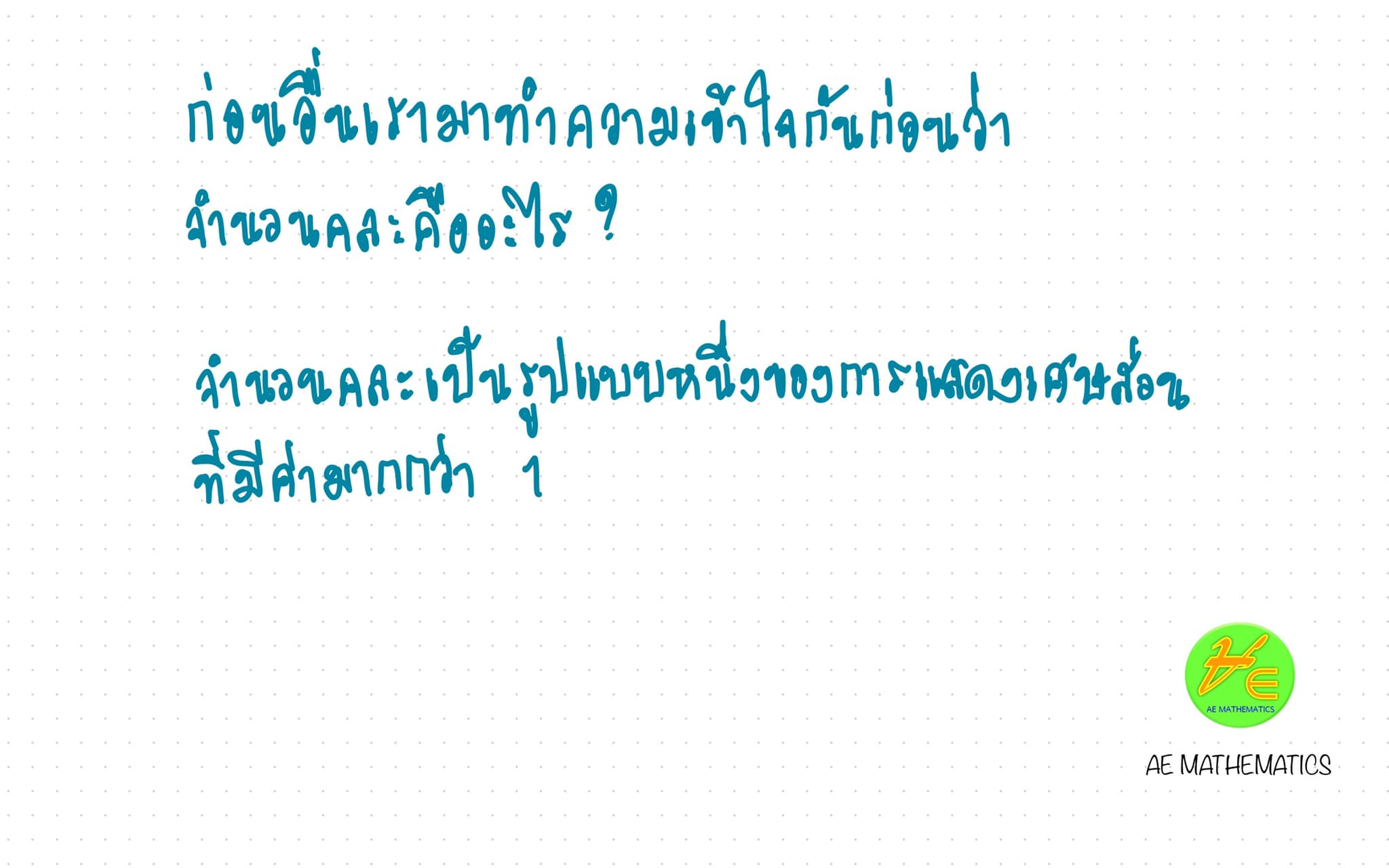 AE MATHEMATICS