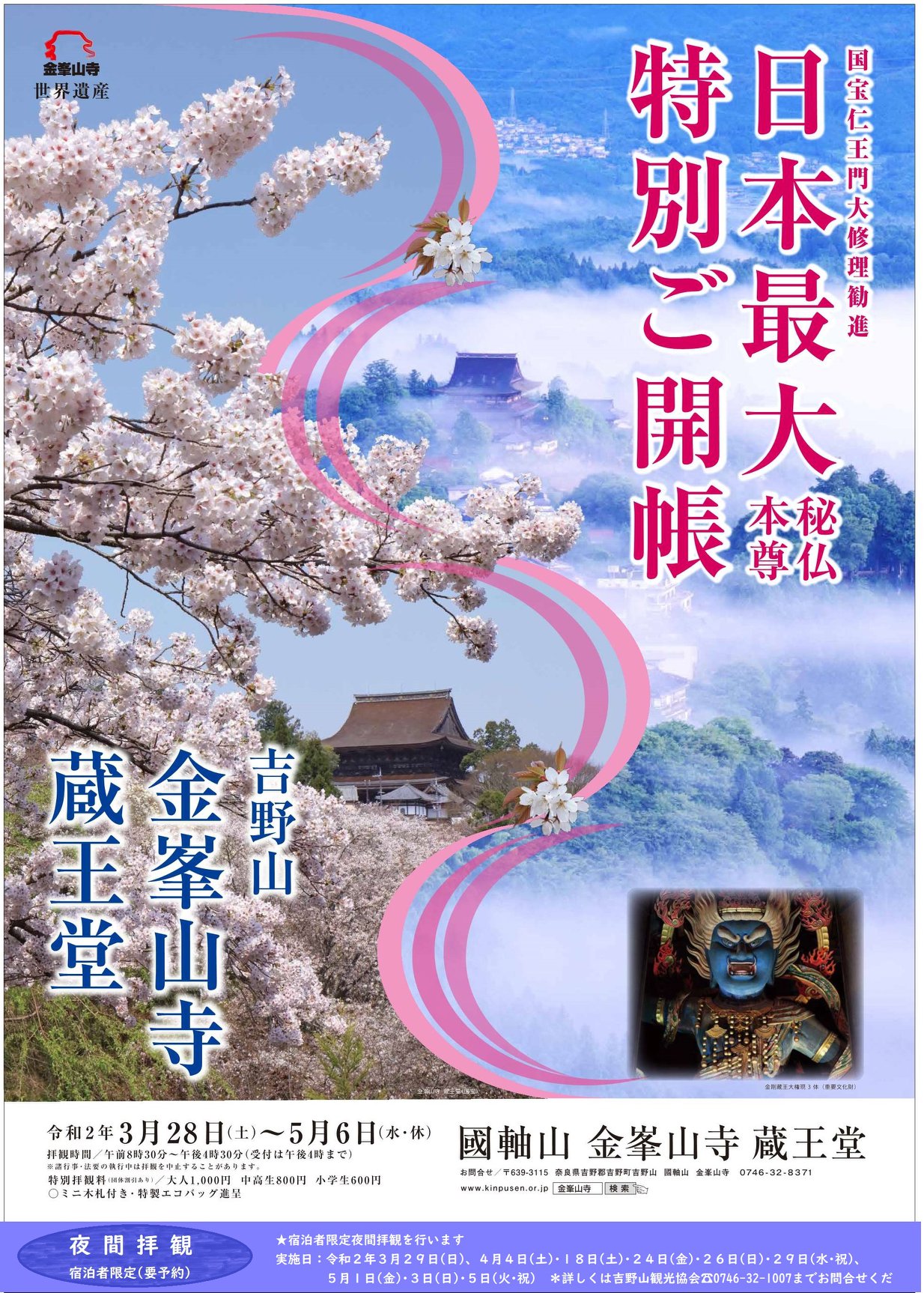 金峯山青年僧の会 Home Facebook