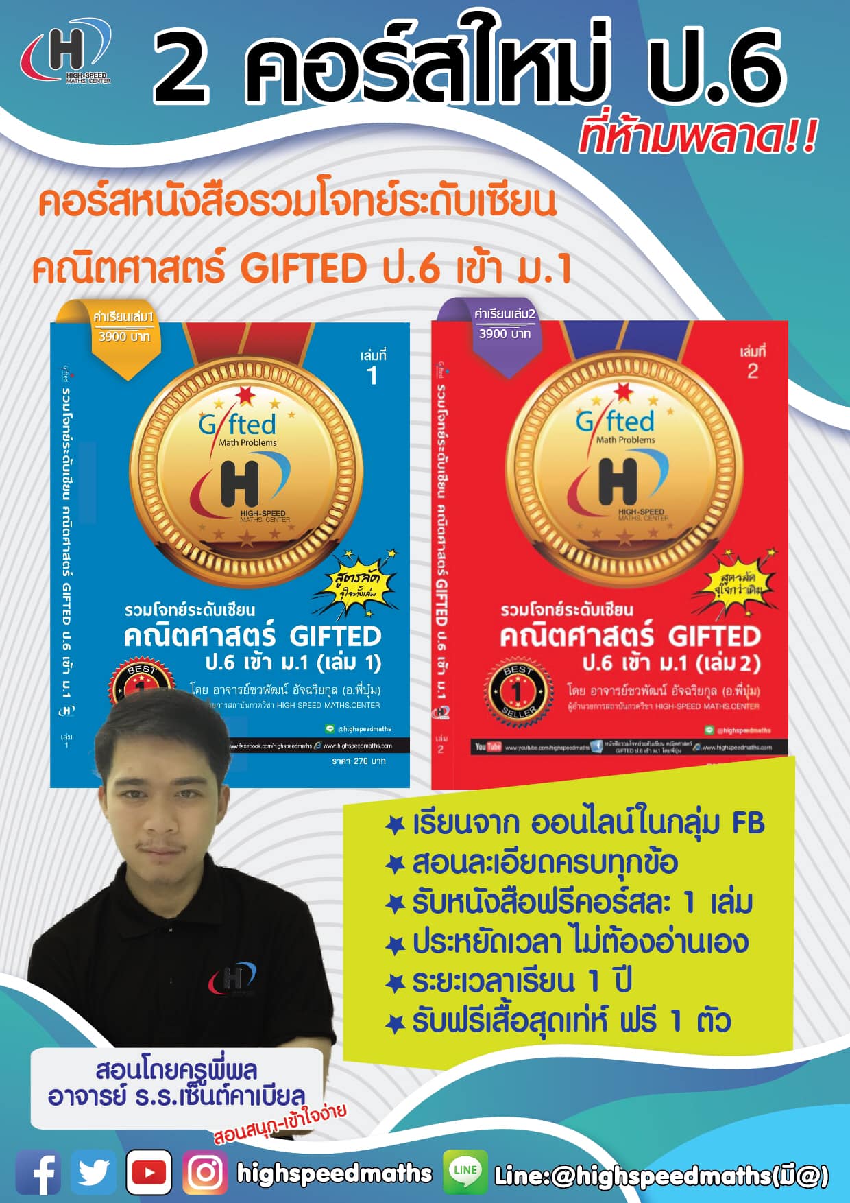 2 คอร์สออนไลน์ใหม่ ป.6... - High-Speed Maths.center | Facebook