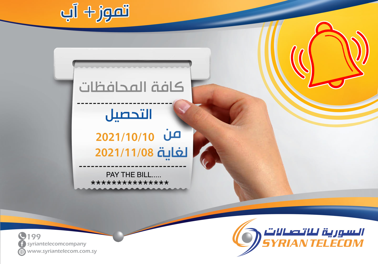 الشركة السورية... - الشركة السورية للاتصالات Syrian Telecom | Facebook