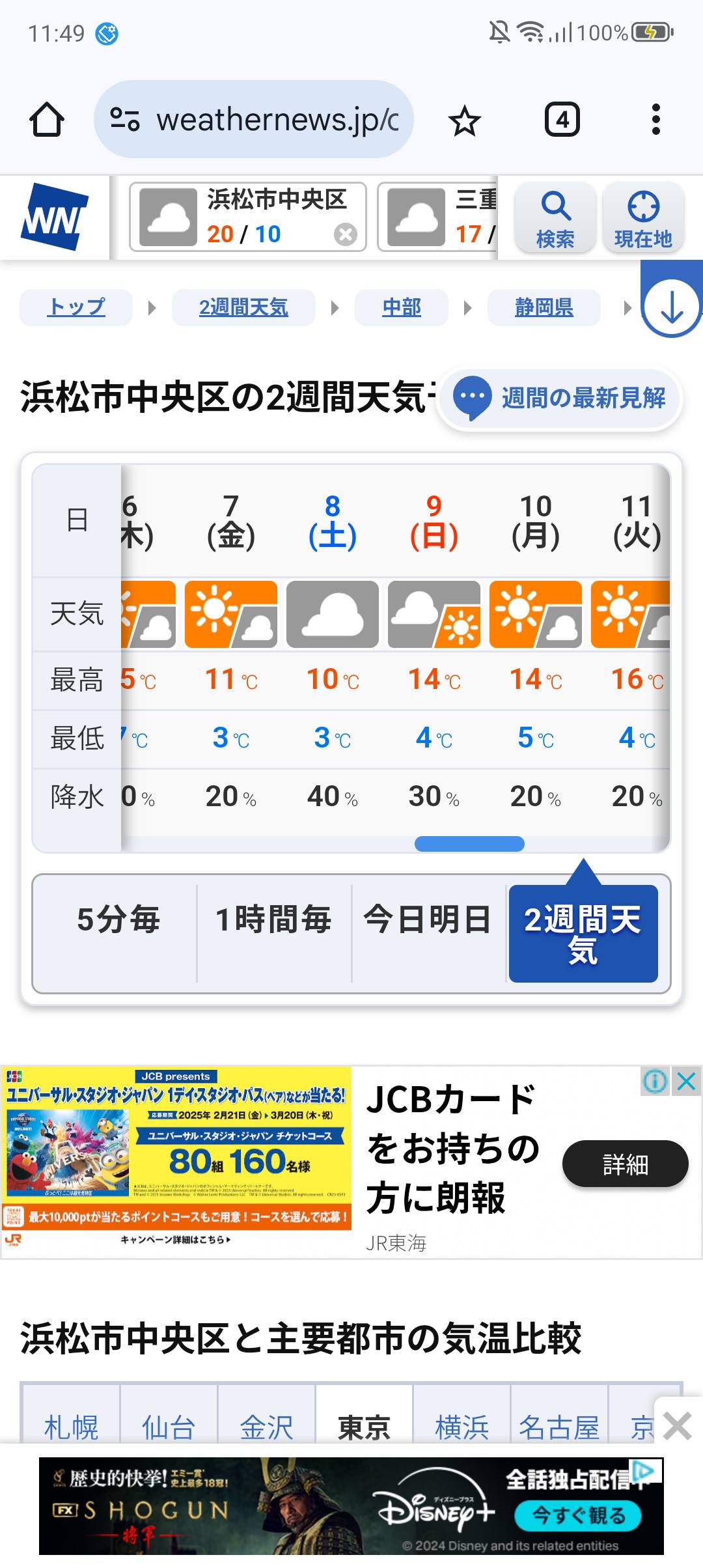 ヤフー 天気 四日市