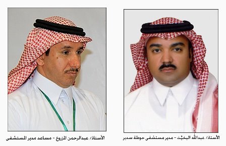 اسرة المزروع التميمي أصدر سعادة مدير مستشفى حوطة سدير العام الأستاذ عبدالله بن ابراهيم البخي ت اليوم السبت الموافق 19 3 1433هـ قرارا بتكليف الأستاذ عبدالرحمن بن ابراهيم