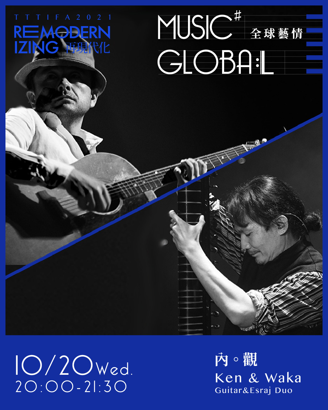 【全球藝情】中秋佳節系列 【內。觀】大竹研＆若池敏弘 10/20 wed.... - 大稻埕國際藝術節 TTT IFA