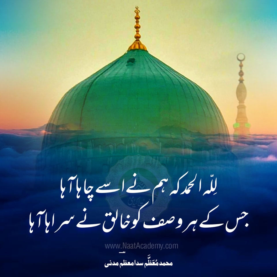 naat-academy