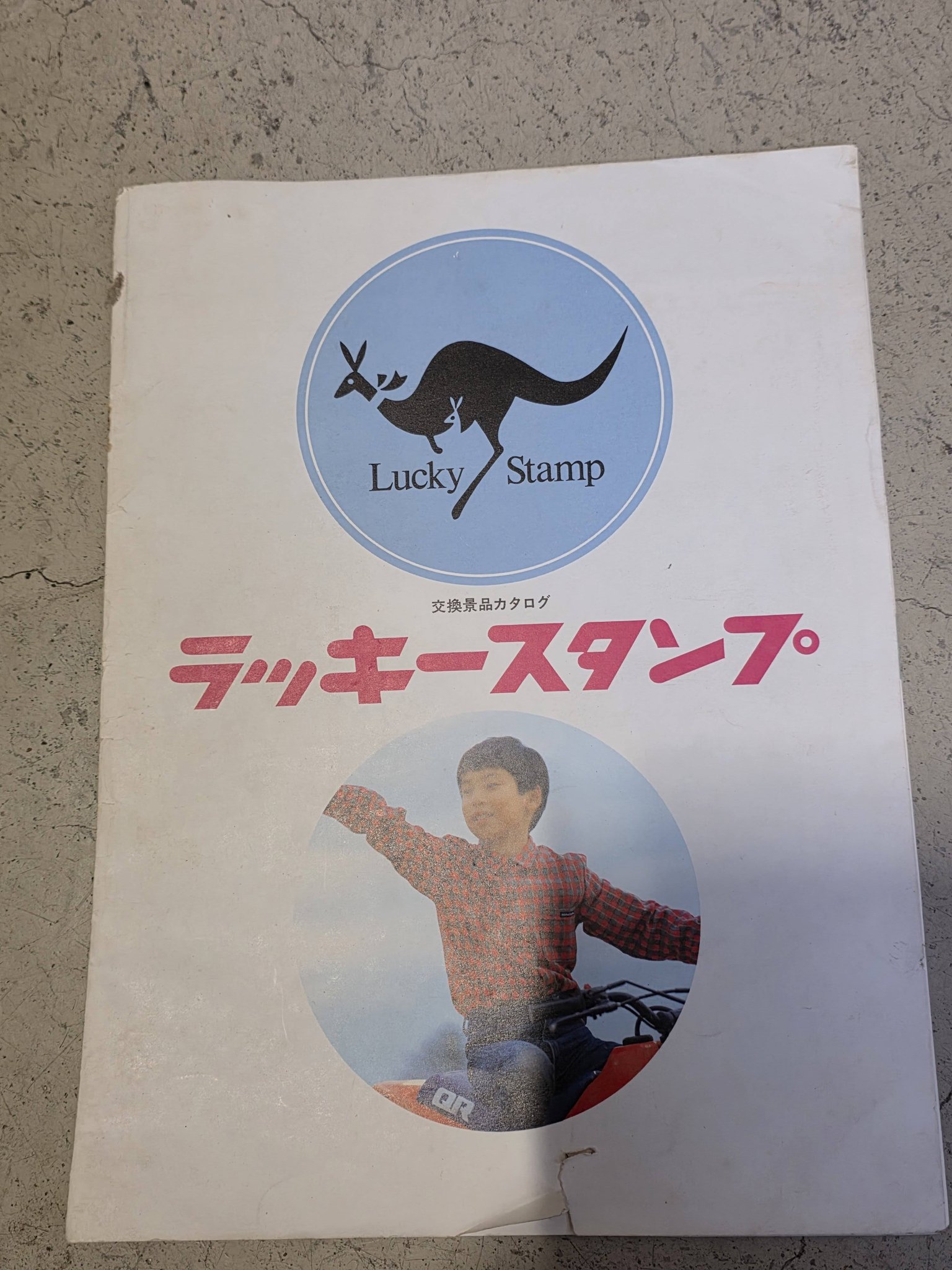 お買い物は山科ラッキースタンプ会で！ 皆さんは集めていましたか？