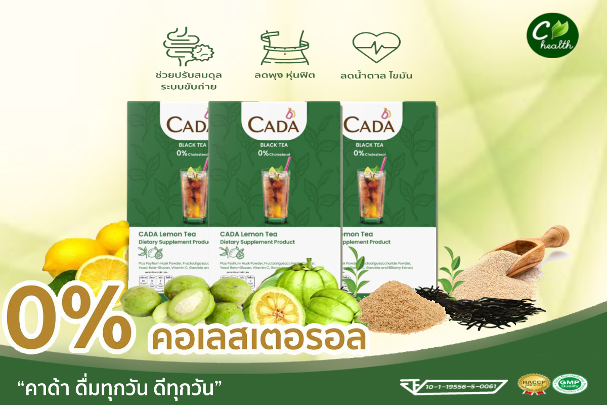 CADA มะนาว... - คาด้า ชามะนาว Cada Lemon Tea