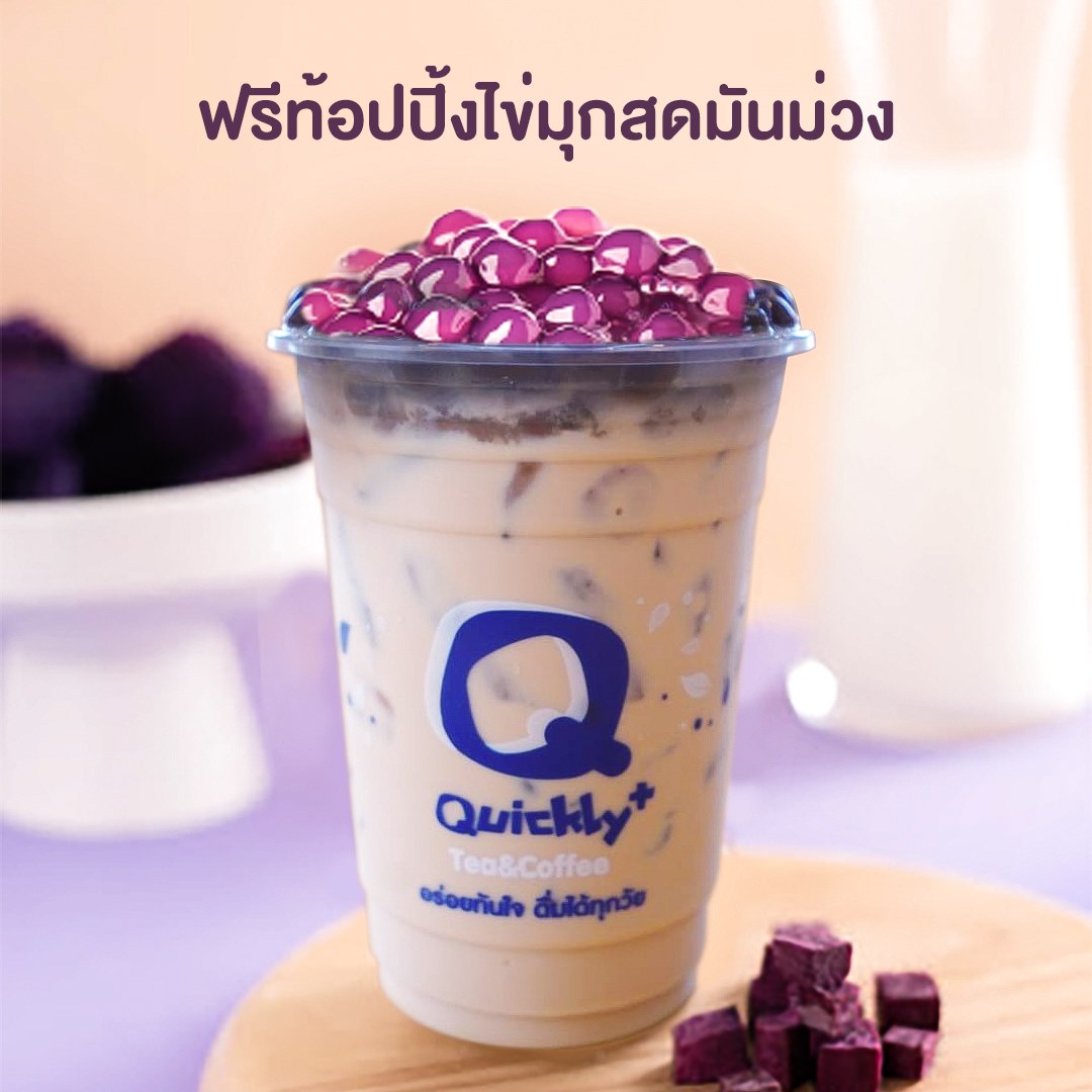 Central Ubon - 🥤Quickly Plus ชวนถ่ายรูปเชคอิน ฟรีท้อปปิ้งไข่มุกสดมัน ...