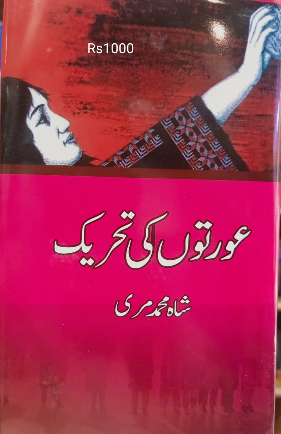 Awami Book House | Jacobabad