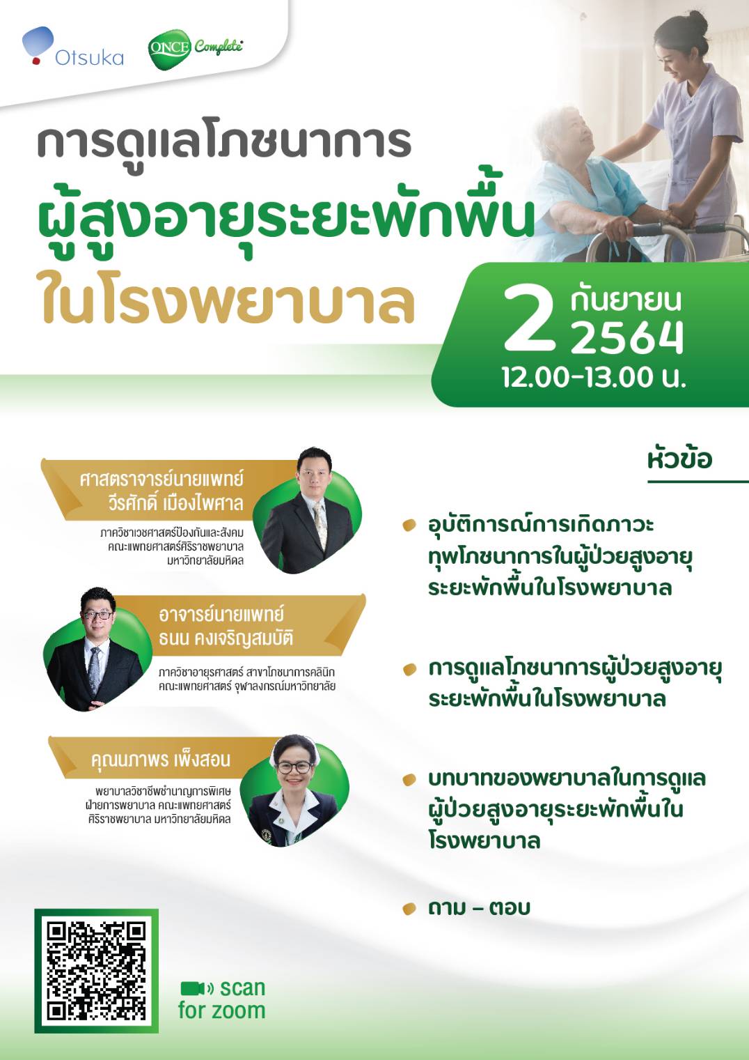 ประชาสัมพันธ์งานวิชาการ... - Medical Leaders Thailand - MLT | Facebook