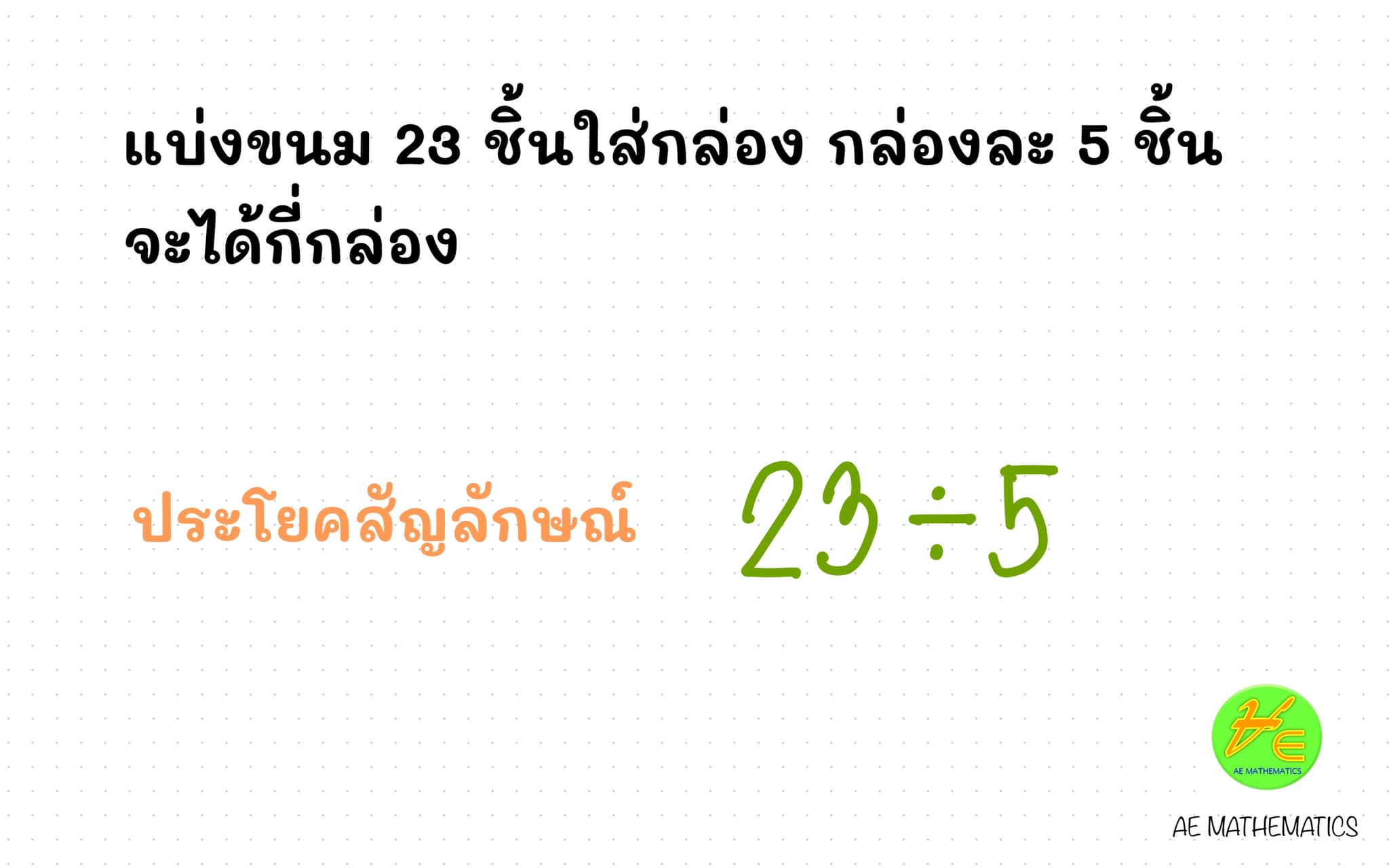 AE MATHEMATICS