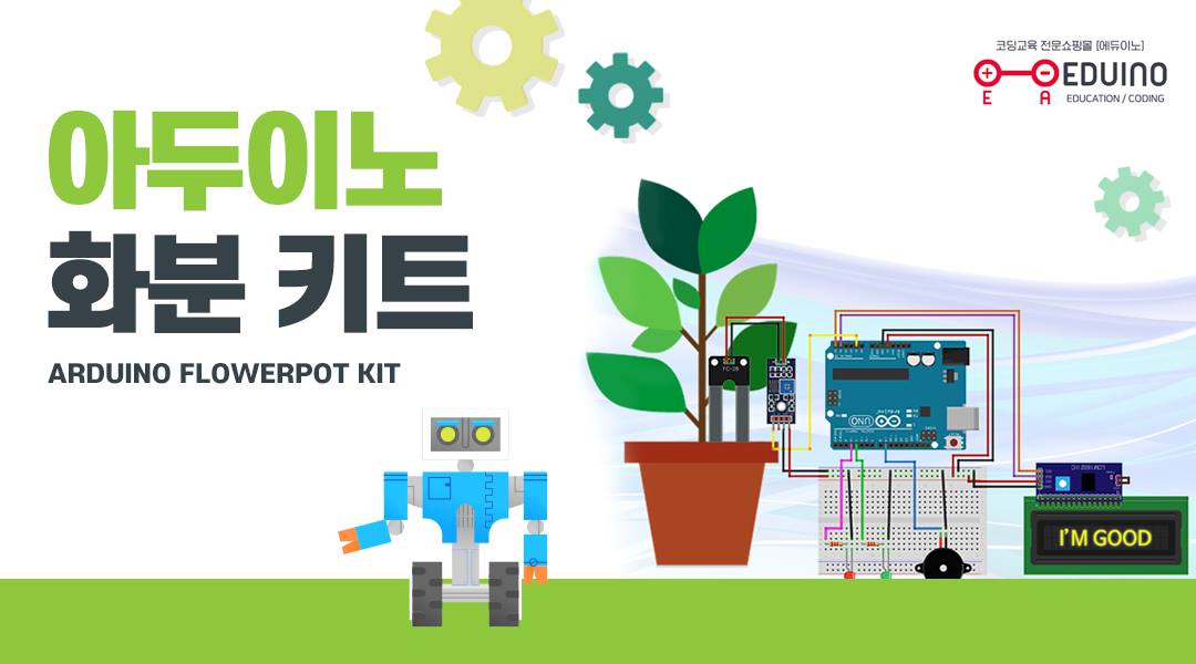 에듀이노 Eduino - ⚡우리아이 코딩교육은 에듀이노⚡ 놀이로 배우는 우리아이 첫 코딩 화분 kit... | Facebook
