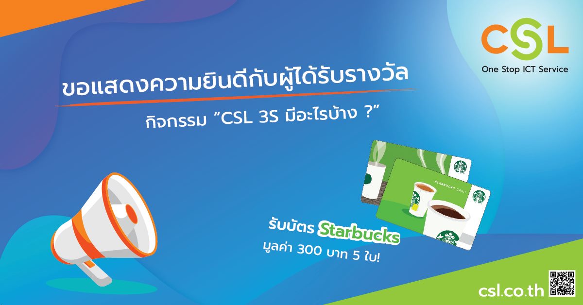 CSL Thailand - ขอแสดงความยินดีกับผู้ได้รับรางวัลบัตร...