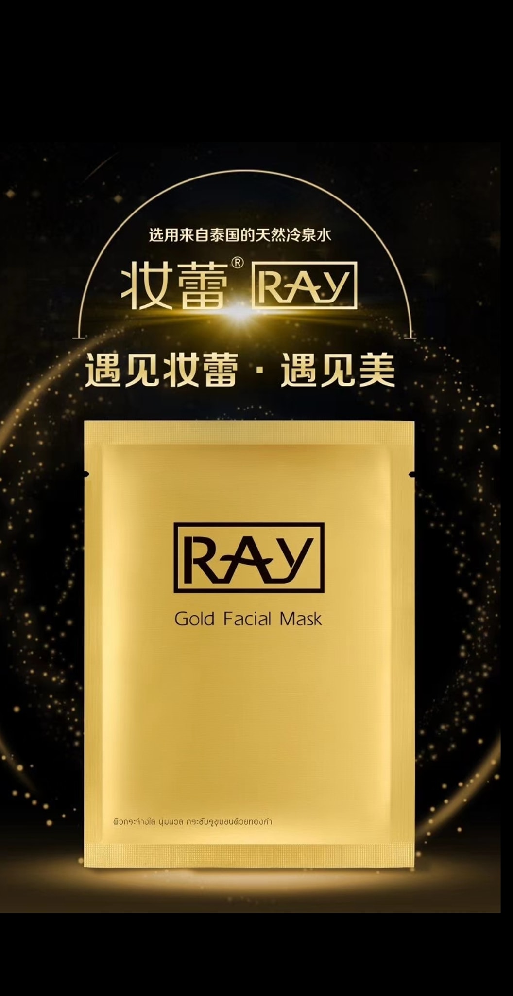 RAY Facial Mask | Bangkok