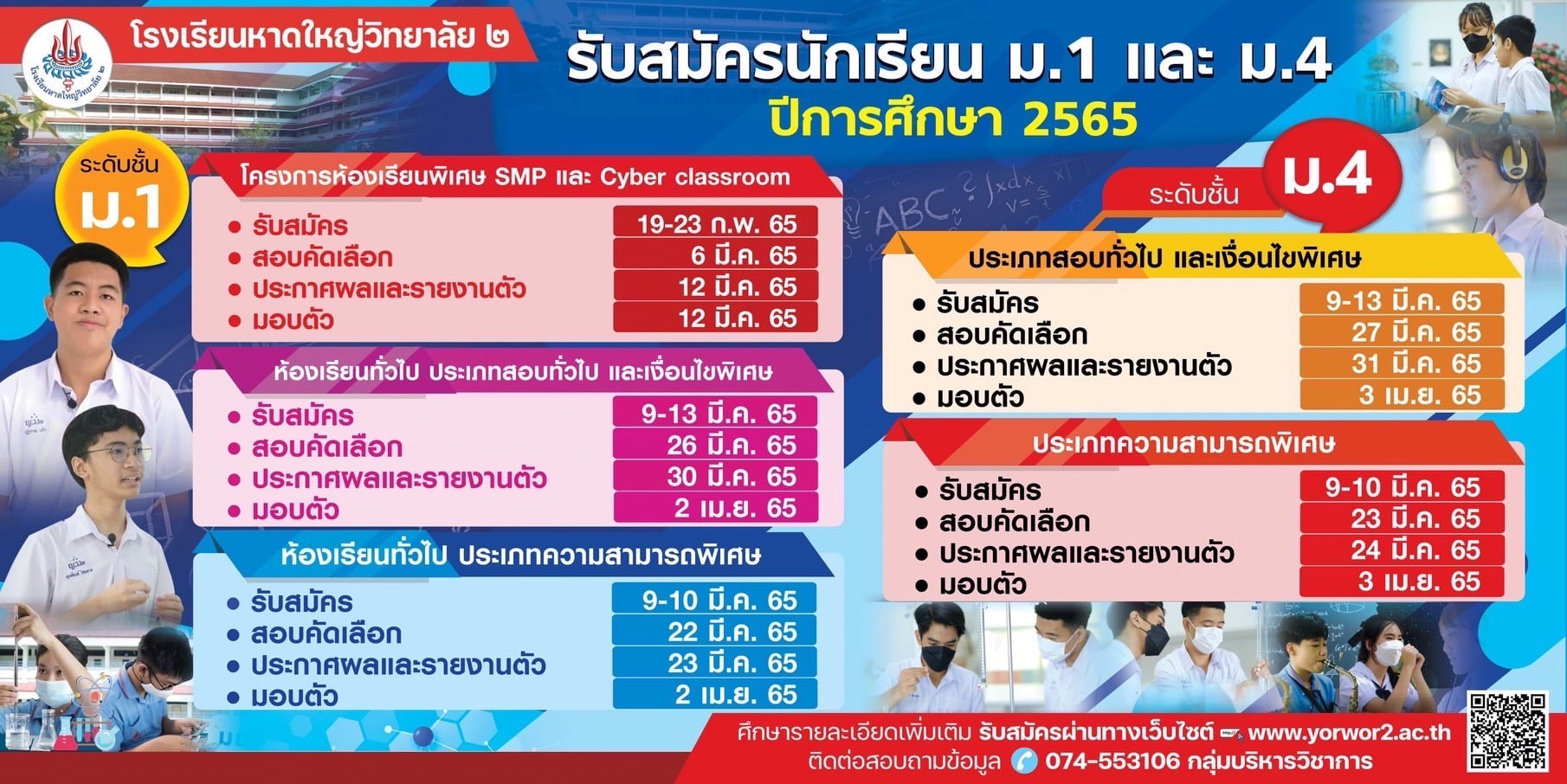 📢 ประชาสัมพันธ์... - โรงเรียนหาดใหญ่วิทยาลัย ๒ | Facebook