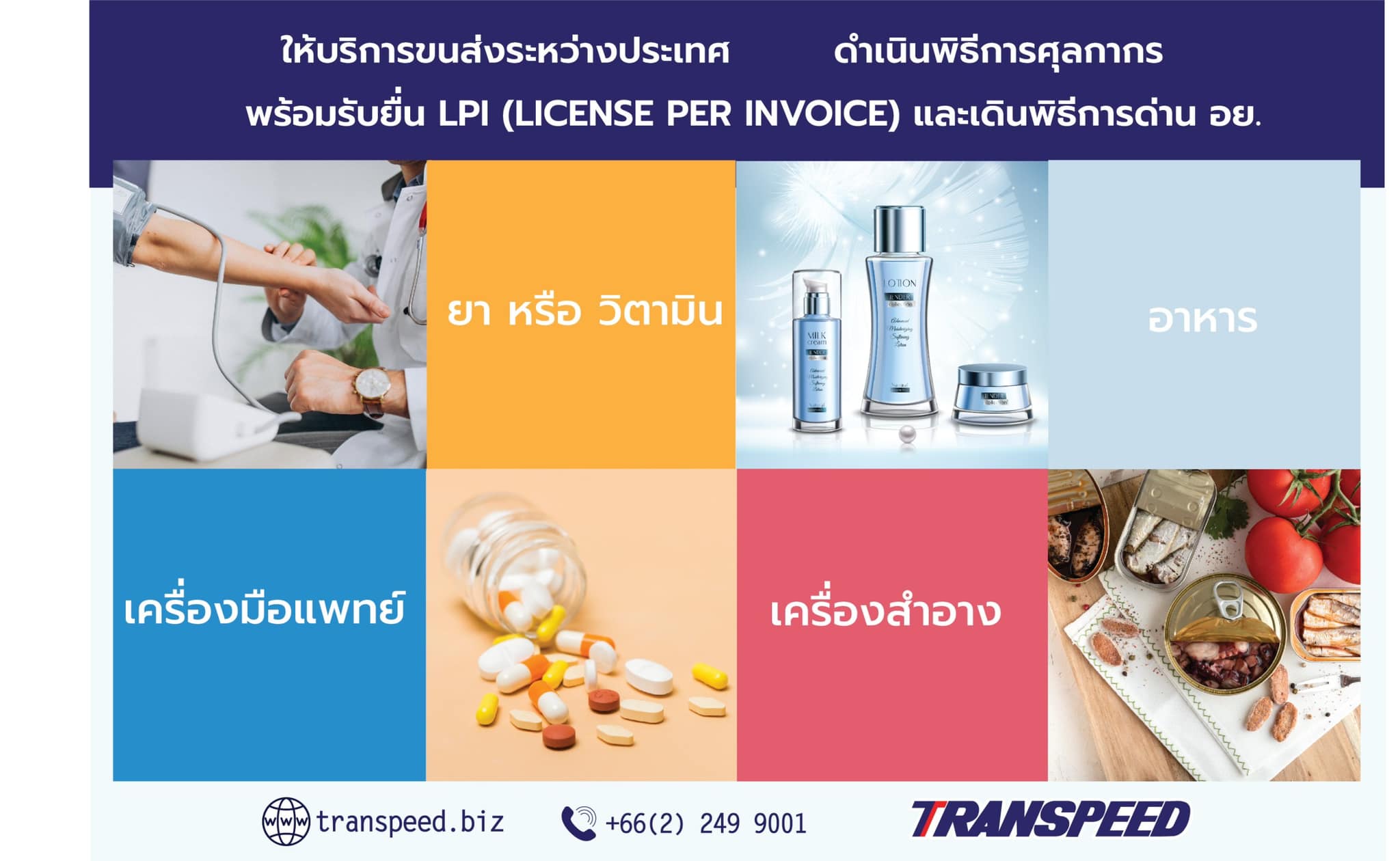 Transpeed บริการขนส่งสินค้าเร่งด่วนระหว่างประเทศ ครบวงจร | Facebook