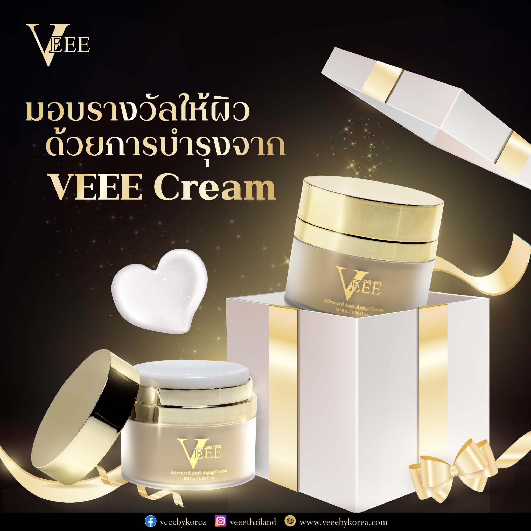 Veeebykorea - ให้รางวัลกับผิวหน้าหน่อยมั๊ย Veee Cream ... | Facebook