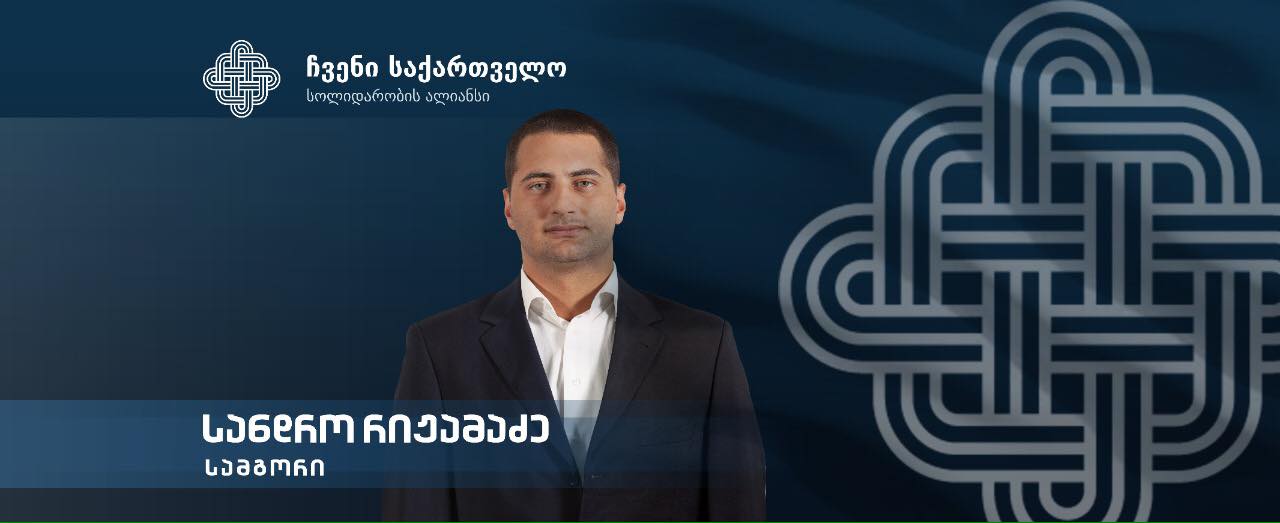 ალექსანდრე რიჟამაძე / Aleksandre Rizhamadze