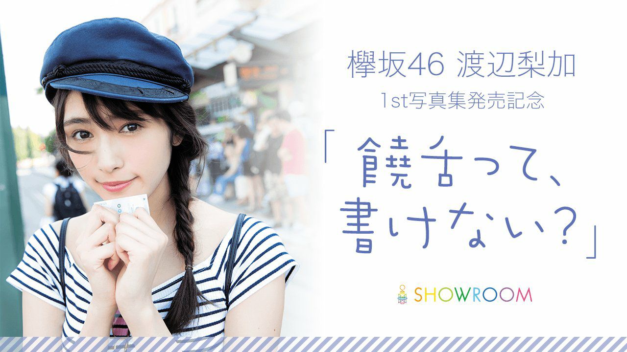 渡辺梨加 Watanabe Rika Fanspage HK (@watanaberikafphk) • Facebook