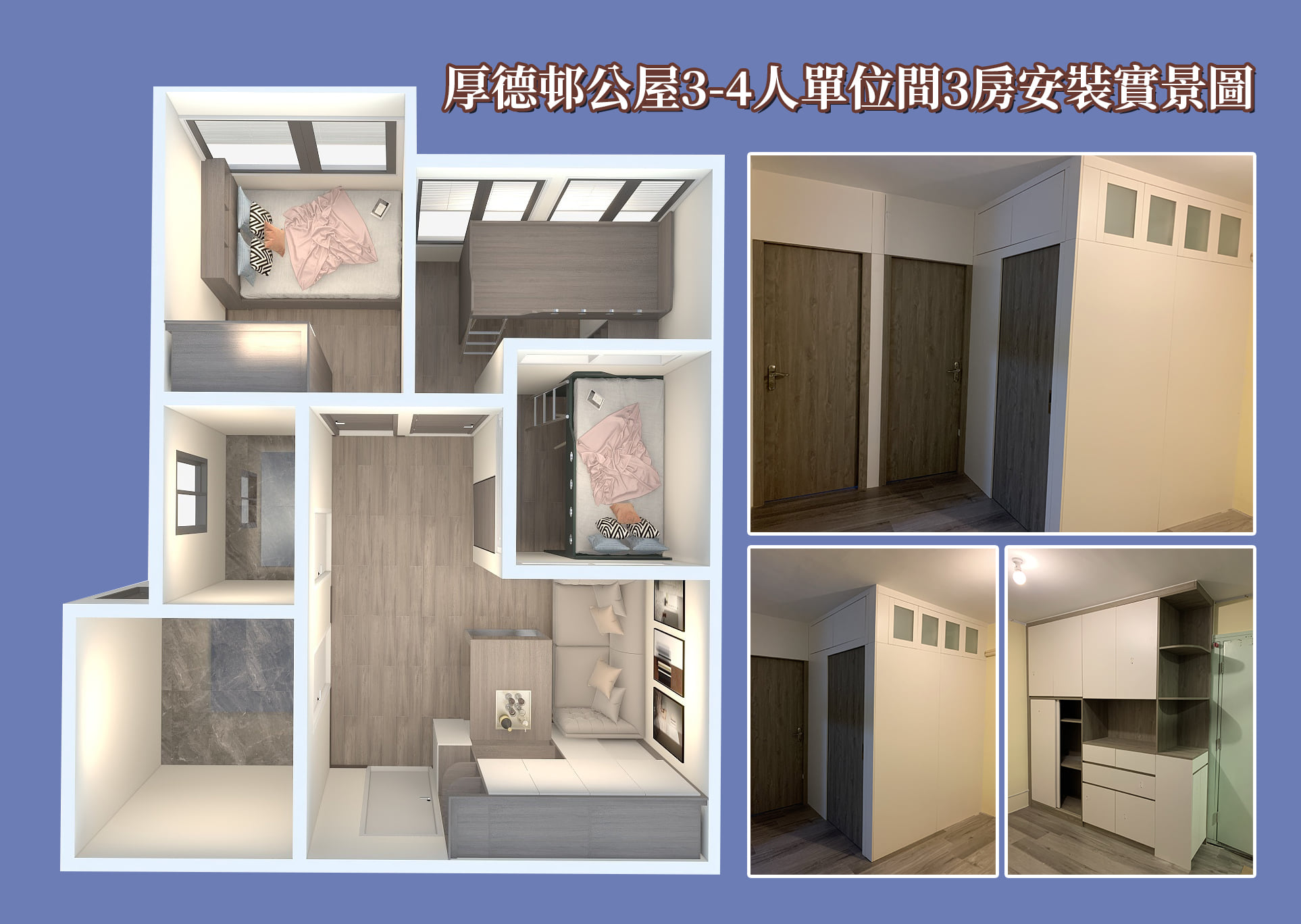 【公屋3-4人單位間3房設計】 👉#厚德邨 3-4人單位安裝實景圖... - 尊尚設計 · 傢俬定制 全屋裝修