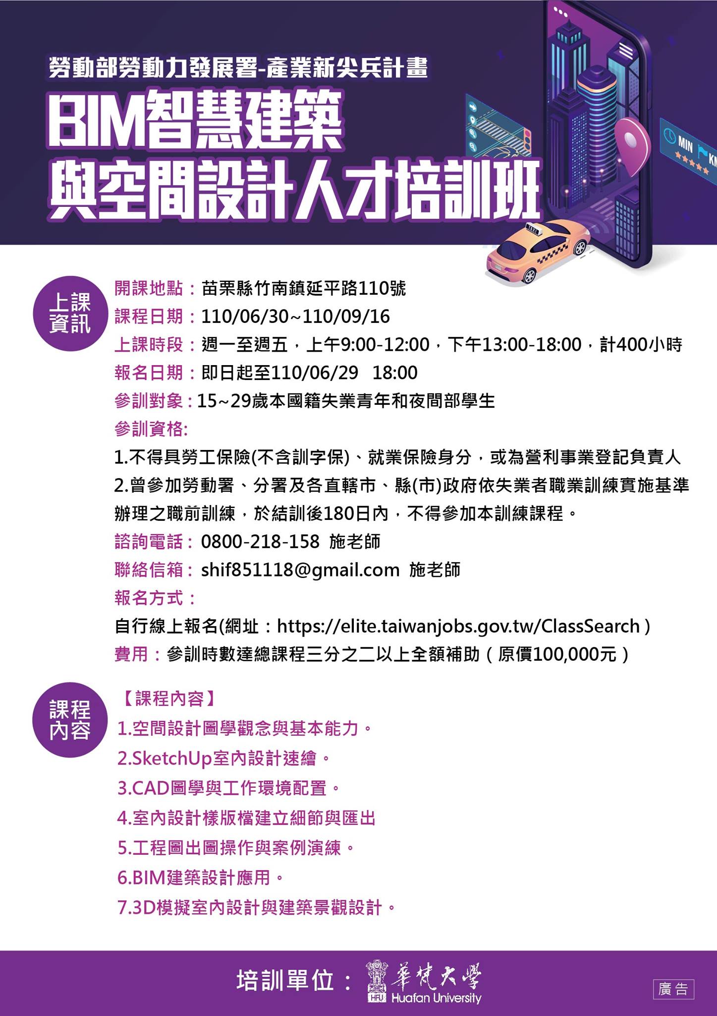 華梵大學推廣教育處 - 【#BIM智慧建築與空間設計人才培訓班】#產業新尖兵 #免費學技能... | Facebook