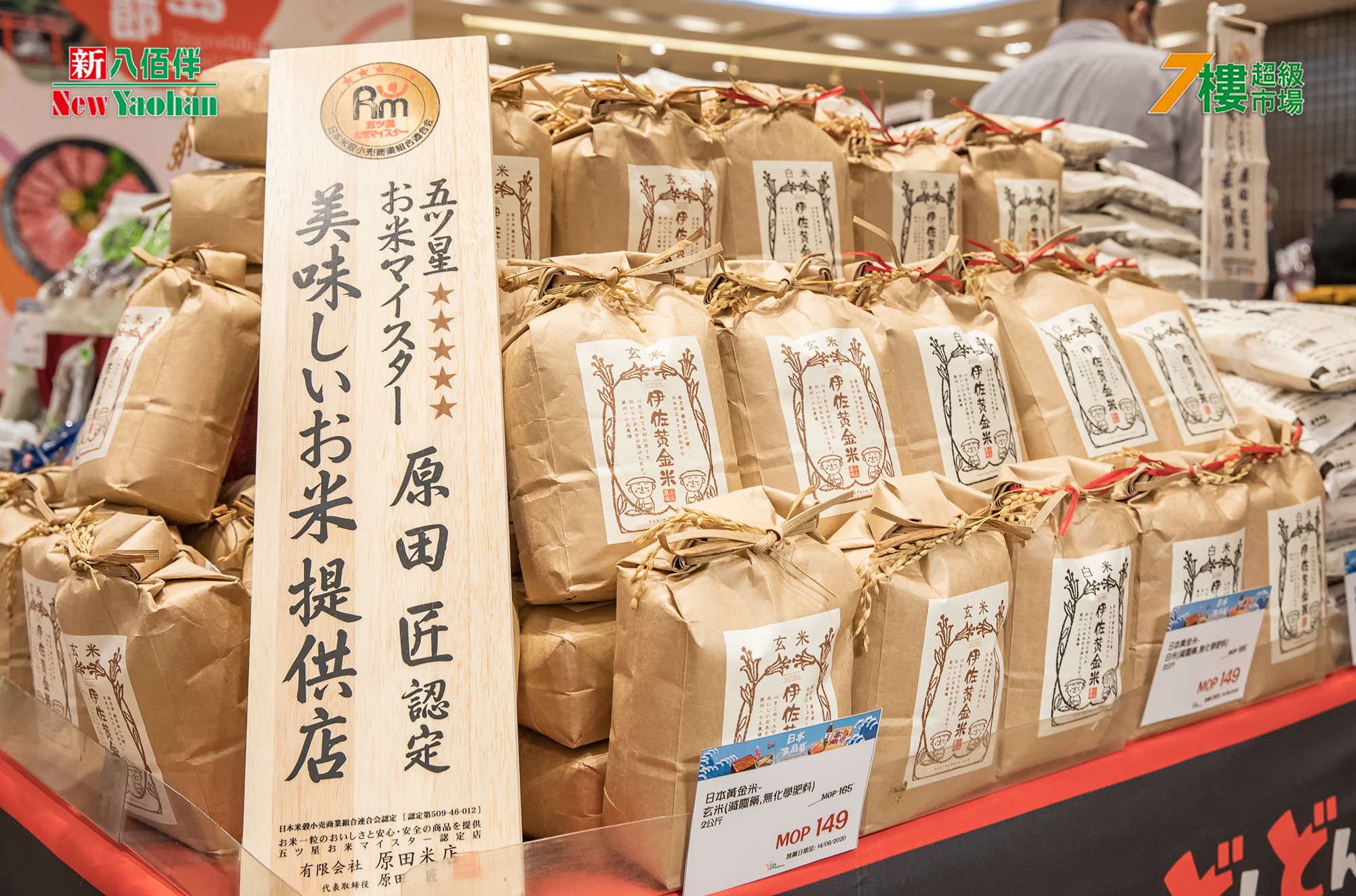 新八佰伴 鹿兒島食品節 小北農場の伊佐黃金米 Facebook