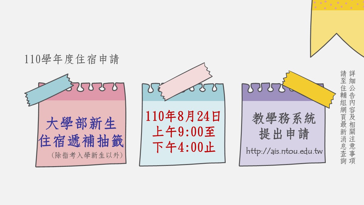 海大住輔組 Accueil Facebook