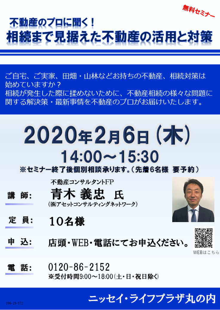 日本生命保険相互会社 不動産のプロに聞く 相続まで見据えた不動産の活用と対策 Facebook