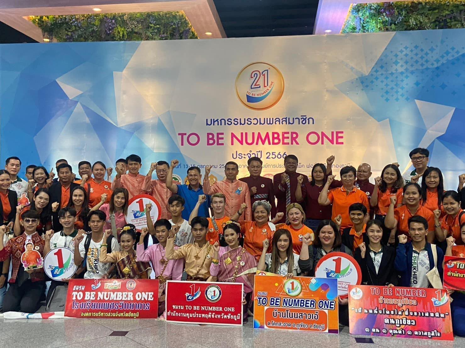 To Be Number One จังหวัดชัยภูมิ