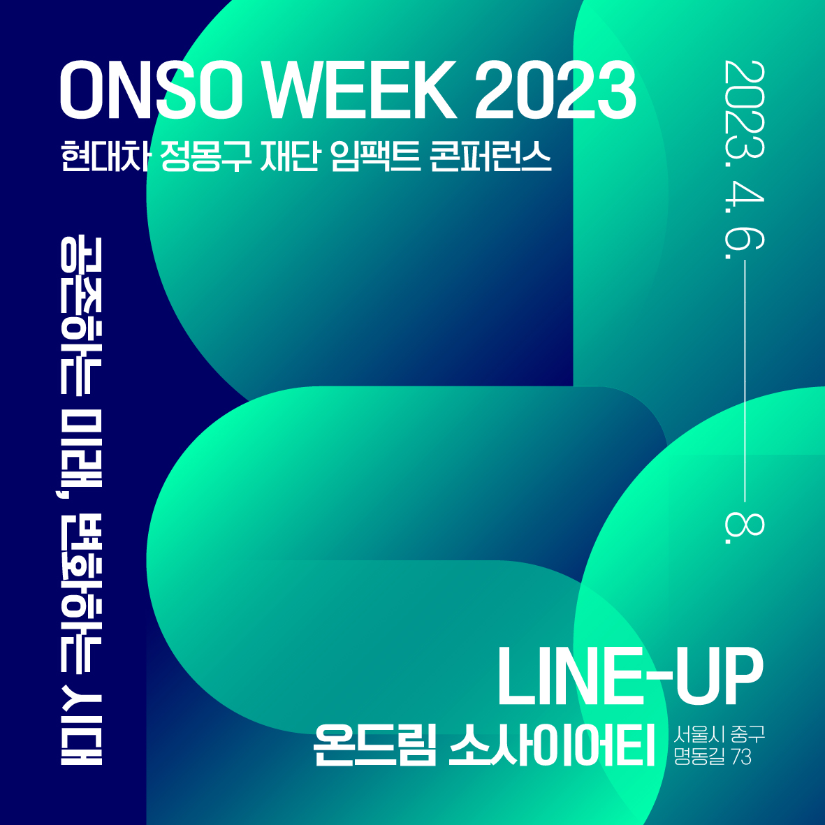 현대차 정몽구 재단 - #ONSO_WEEK ⠀ 현대차 정몽구 재단 임팩트 콘퍼런스 ONSO WEEK...