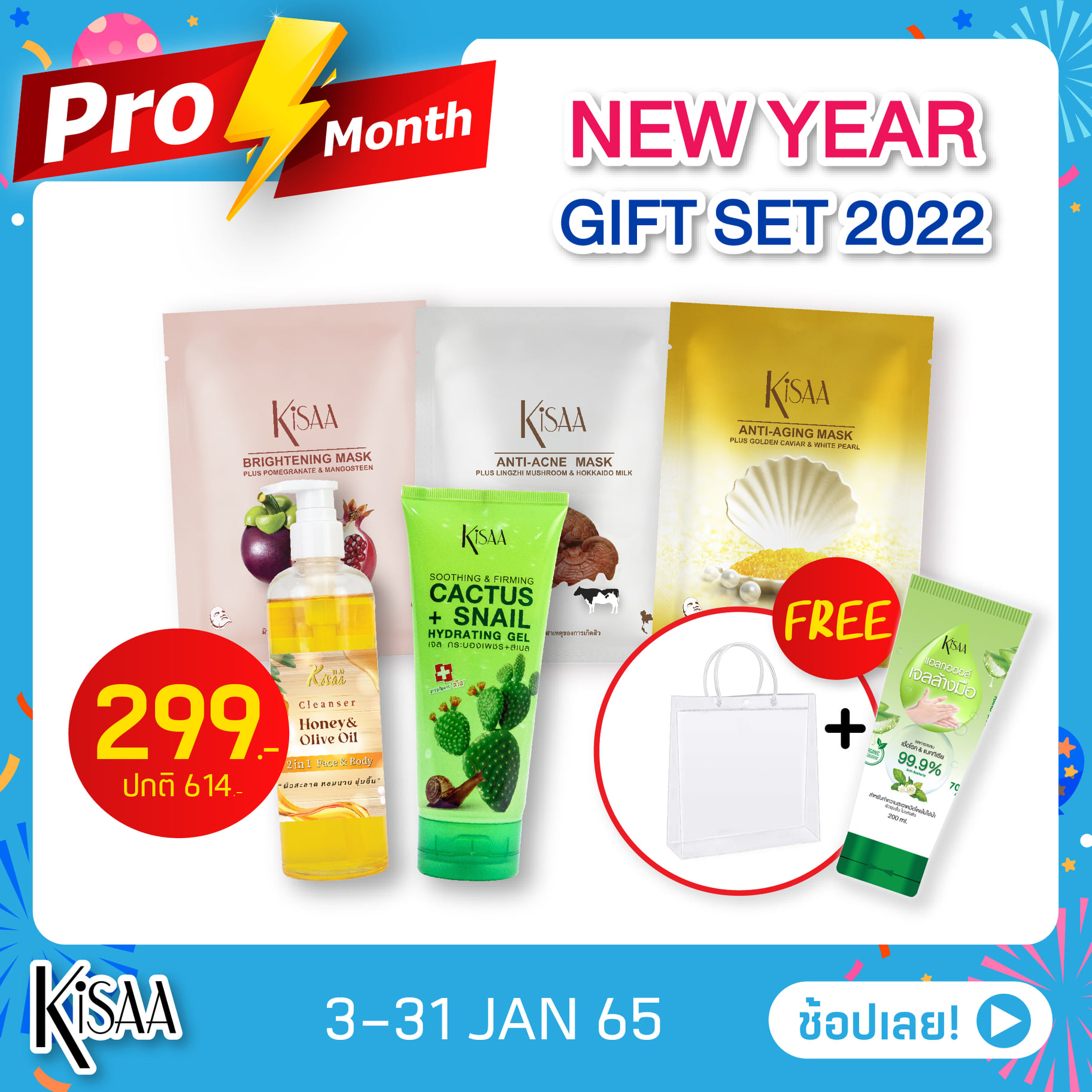 Kisaa Thailand - 😘เปิดรับปีใหม่ พบกับโปรประจำเดือน มกราคา... | Facebook