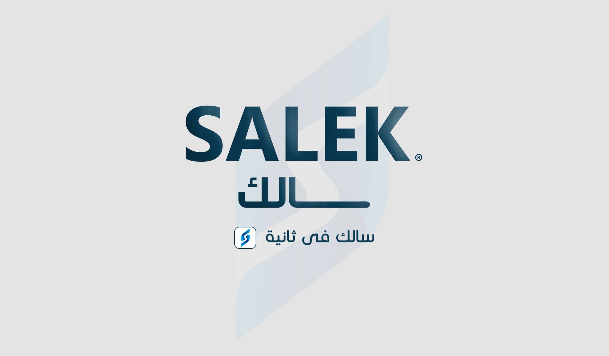 Salek - سالك