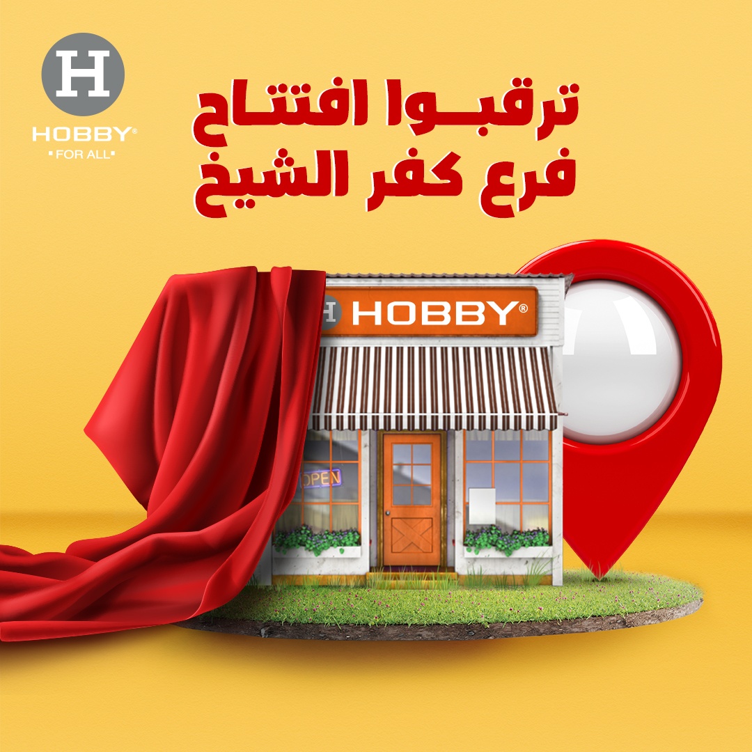 HOBBY - هوبي قربلك أكتر! انتظروا افتتاح فرع هوبي في كفر... | Facebook