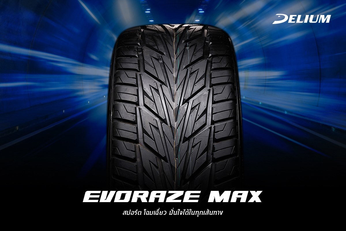 สายซิ่งถูกใจ พ่อบ้านเห็นบอกว่าใช่... - Delium Tire Thailand