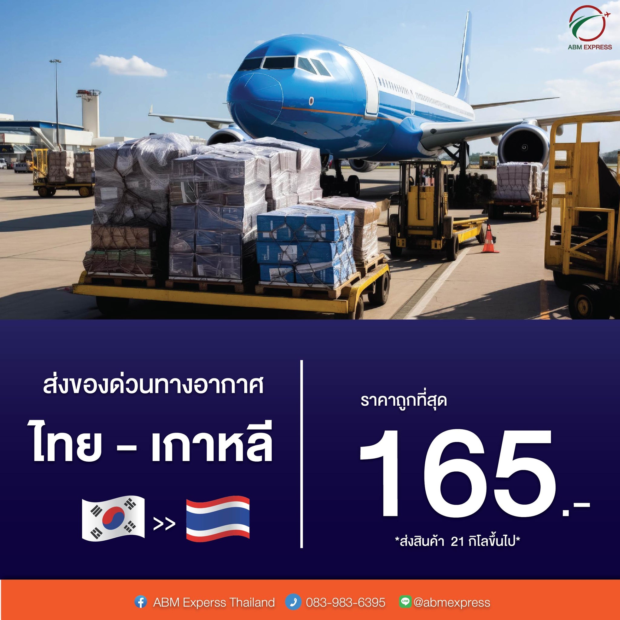 นำเข้าสินค้าและพัสดุจากต่างประเทศ... - ABM Express Thailand | Facebook
