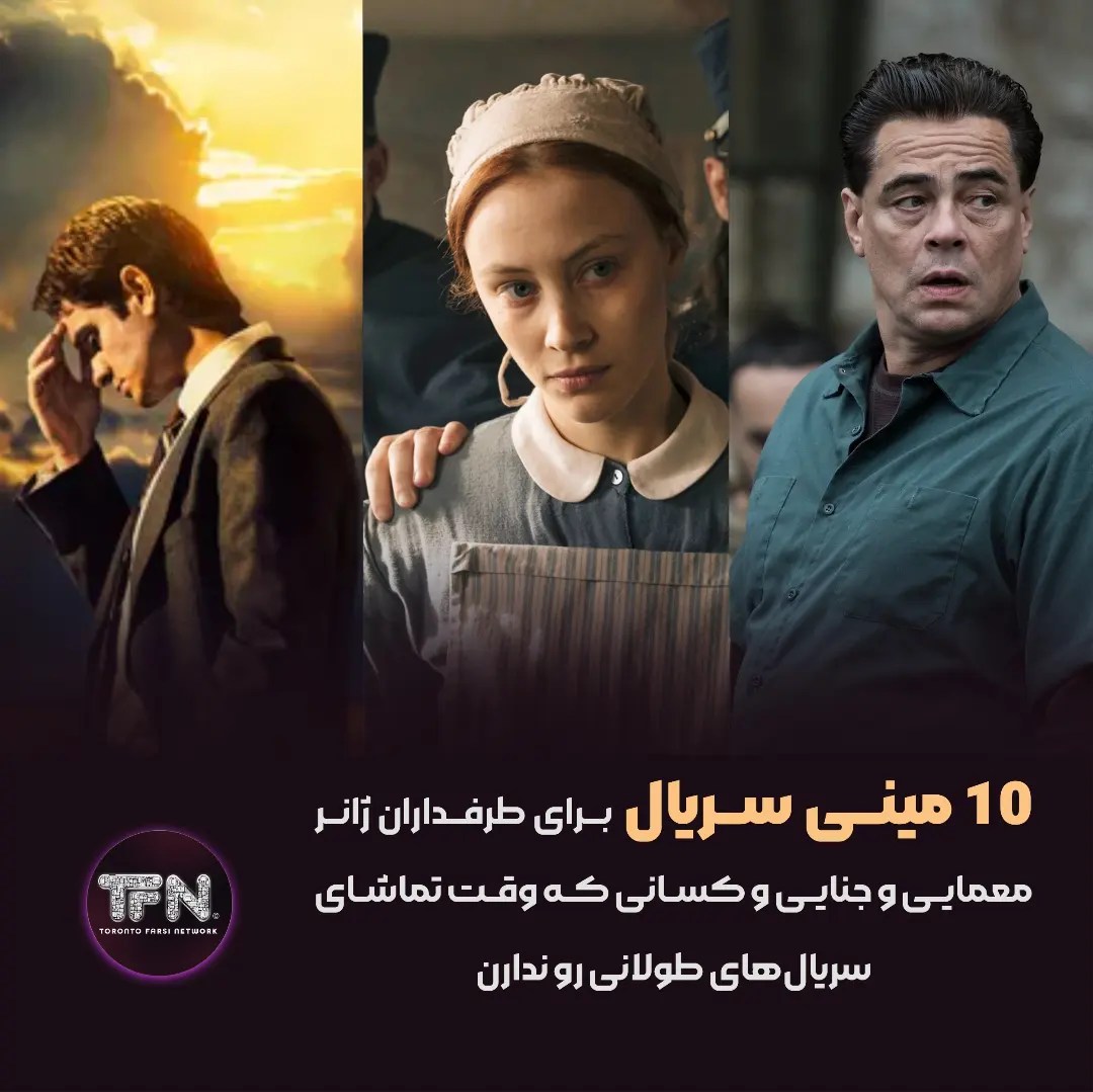 TFN - 😎اگر به ژانر جنایی و معمایی علاقه دارین، سریال‌هایی... | Facebook