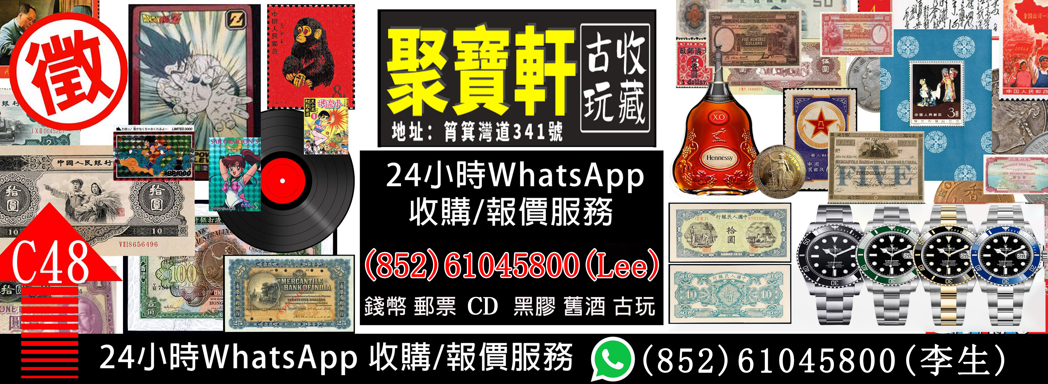 HongKong-古玩古董收藏，黑膠唱片、CD碟、舊手錶、舊錢幣、舊字畫、舊瓷器、舊傢私、雜件等等高價回收 | Hong Kong Hong Kong