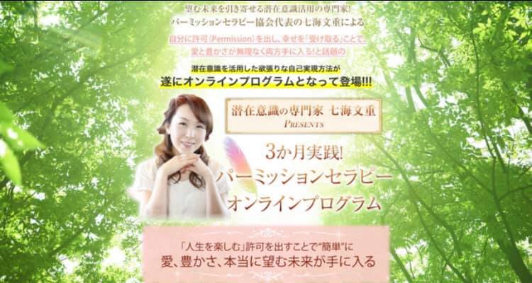 七海文重 Home Facebook