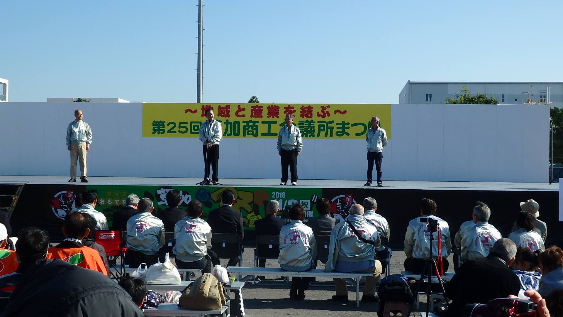 草加商工会議所 - 昨日は、大変多くの方々にご来場いただきまして、誠にありがとうございました。... | Facebook