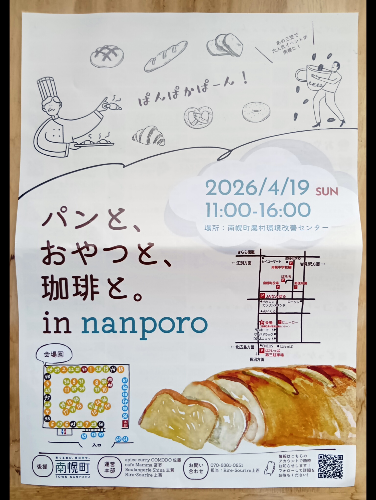 今日、「いしかわぱん」さんに行ったら 長沼でイベントがあるよう 