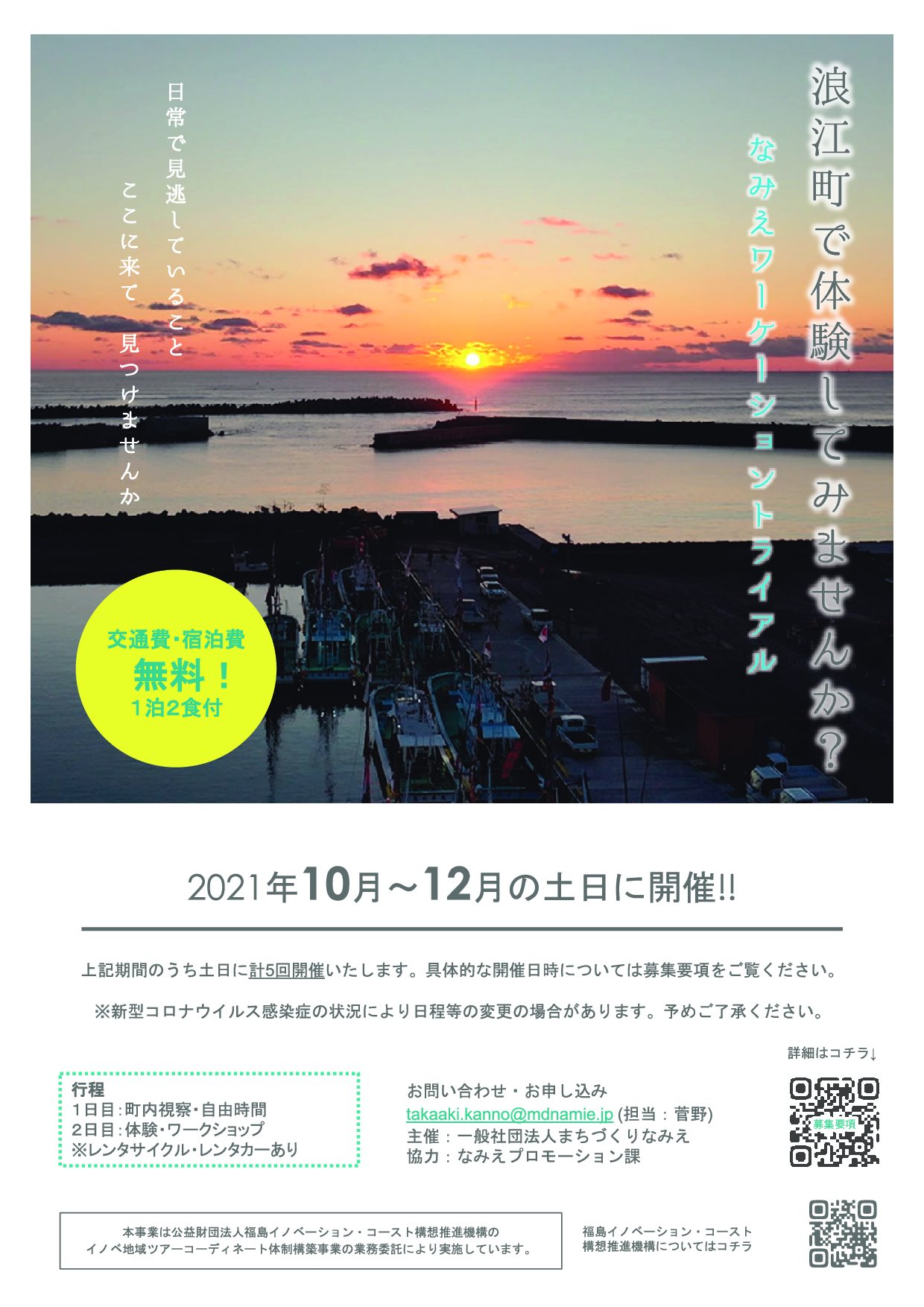 一般社団法人まちづくりなみえ Publicaciones Facebook