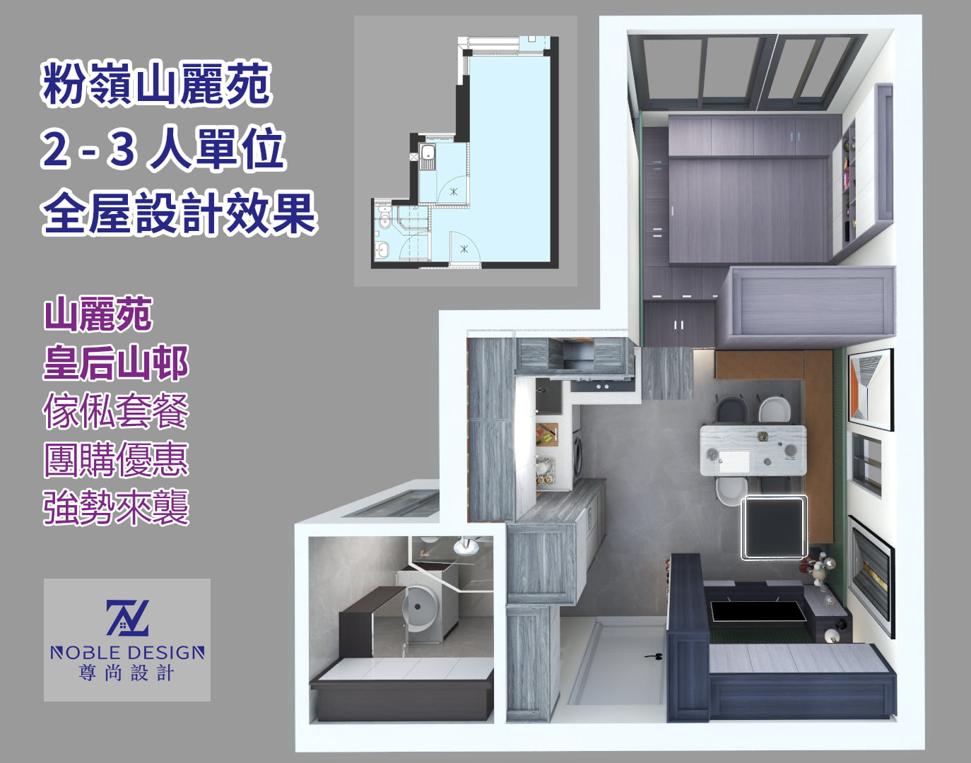 👉公屋2-3人單位傢俬設計 👉#皇后山邨 #山麗苑... - 尊尚設計 · 傢俬定制 全屋裝修 | Facebook